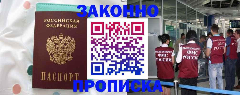 временная регистрация для школы в Карабаше