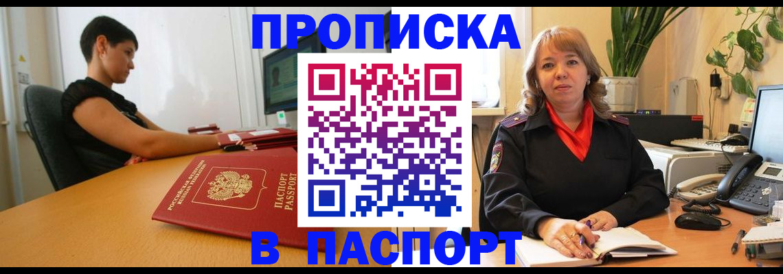 где оформить прописку в Карабаше